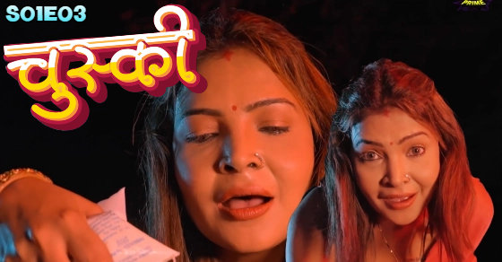 Chuski – S01E03 – 2024 – Hindi Sex Web Series – WowEntertainment