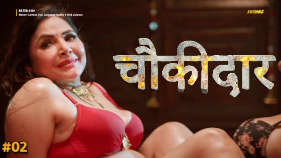 Chowkidaar – S01E02 – 2024 – Hindi Sex Web Series – Jugnu
